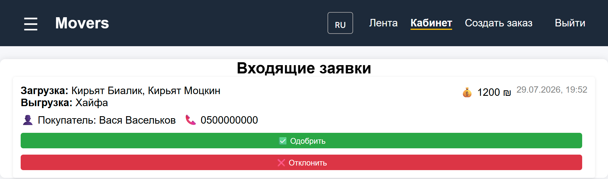 Список заявок