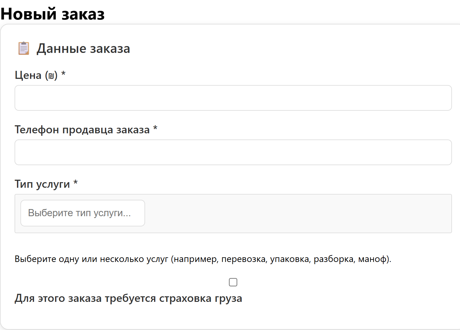 Основная форма заказа