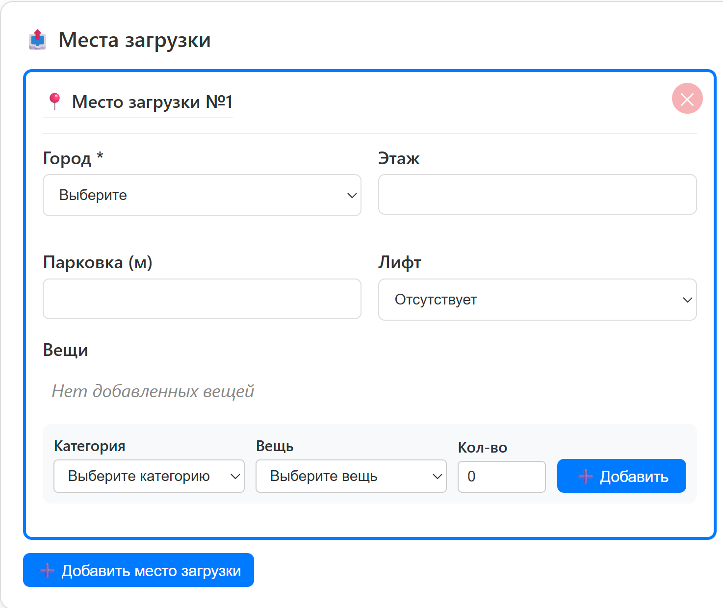 Добавление места загрузки