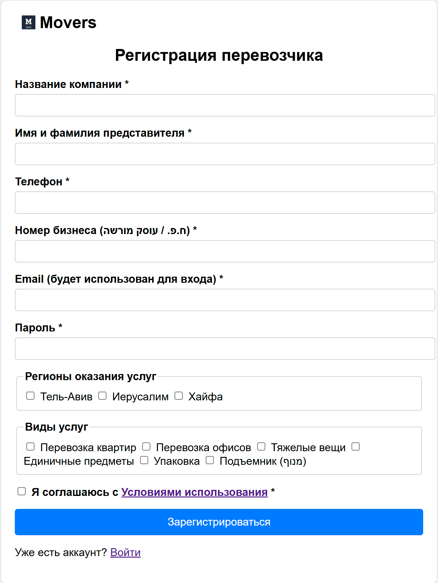 Форма регистрации
